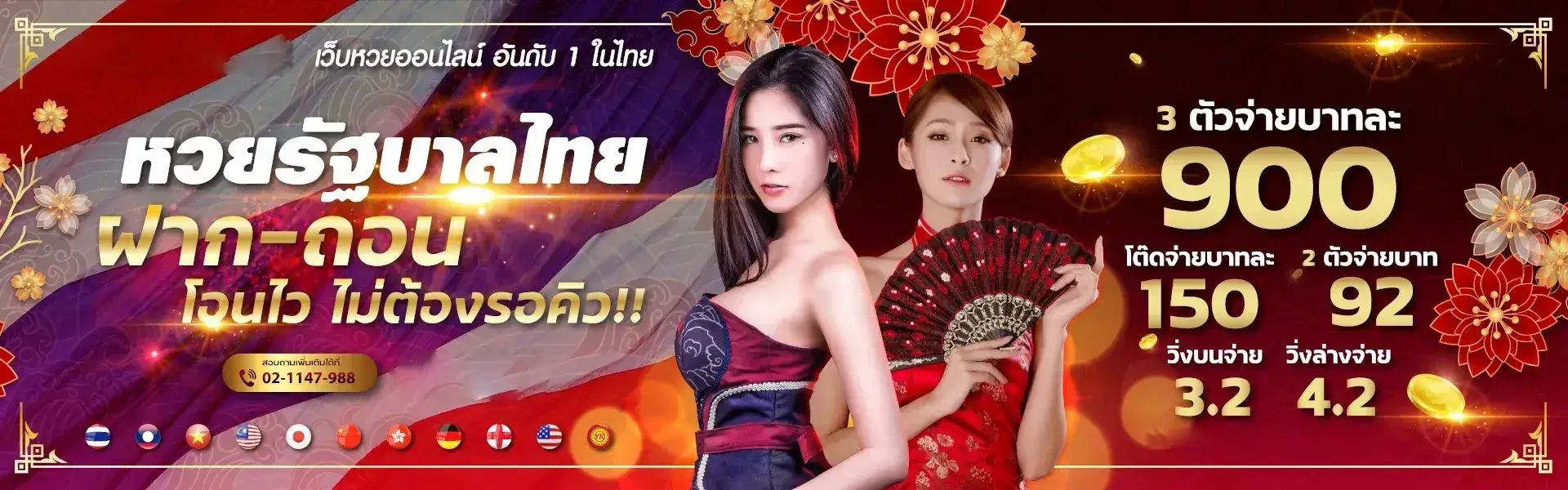 หวยฮานอย huaysong