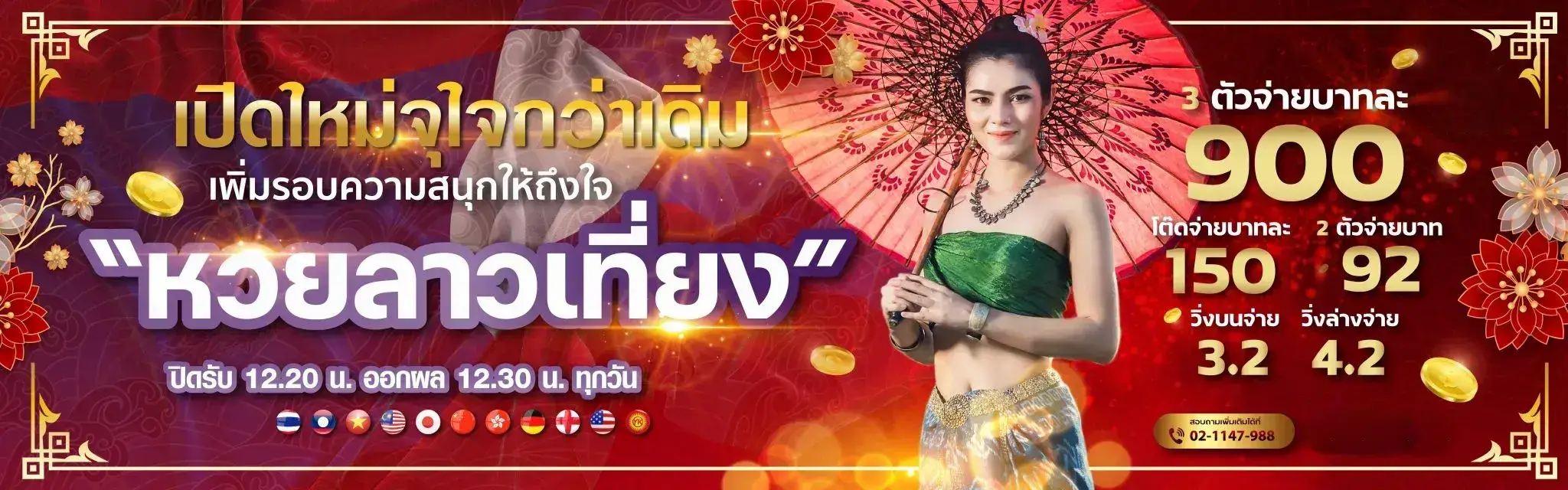 หวยฮานอย huaysong